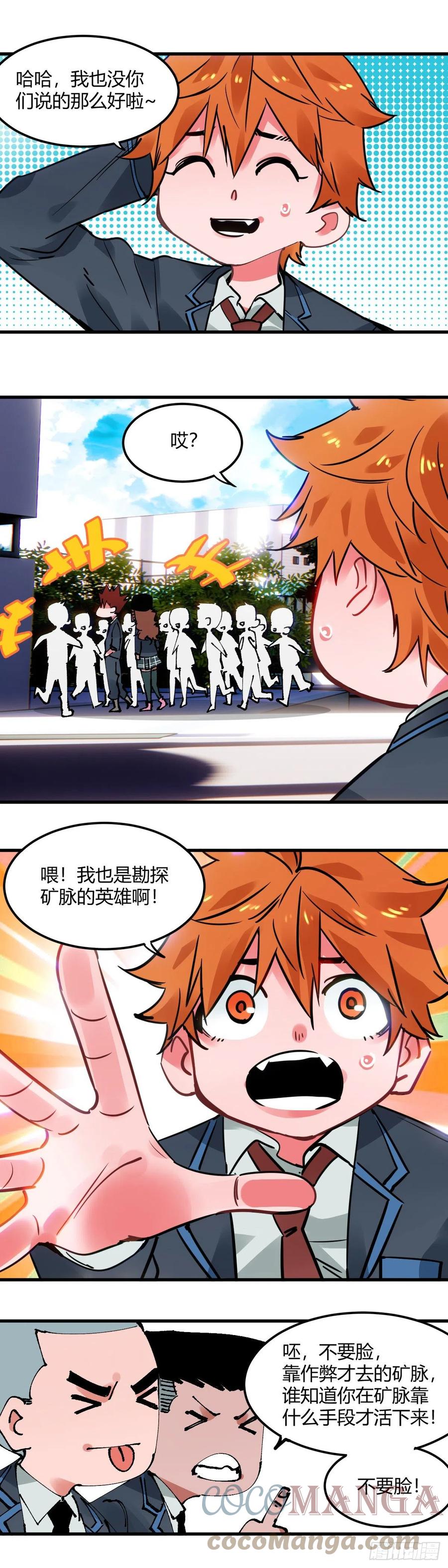 《咬人是不对的》093.回校 第3页