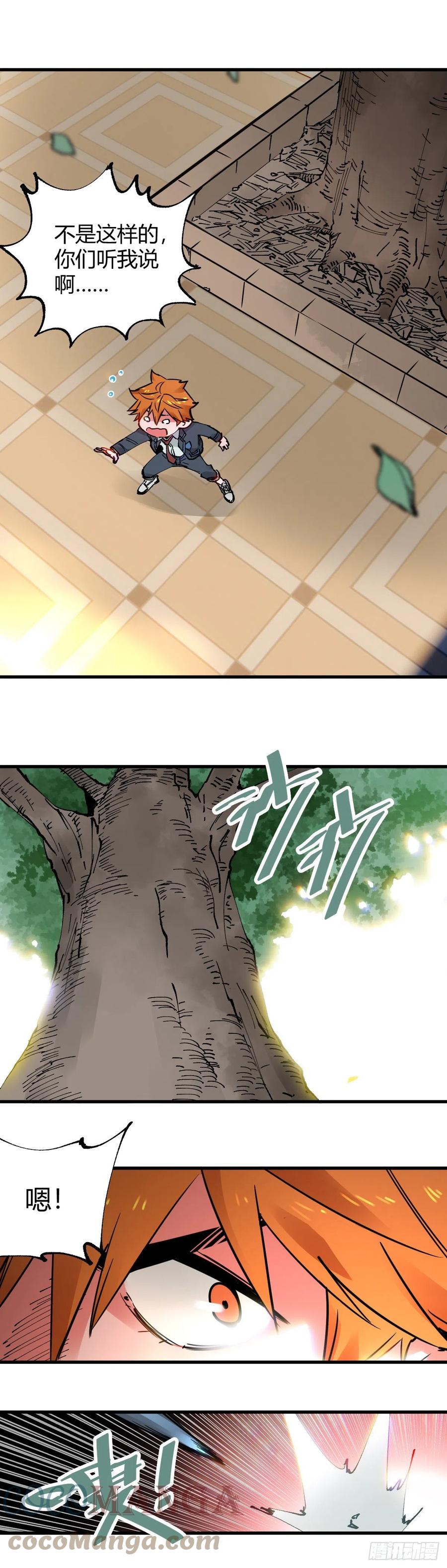 《咬人是不对的》093.回校 第4页