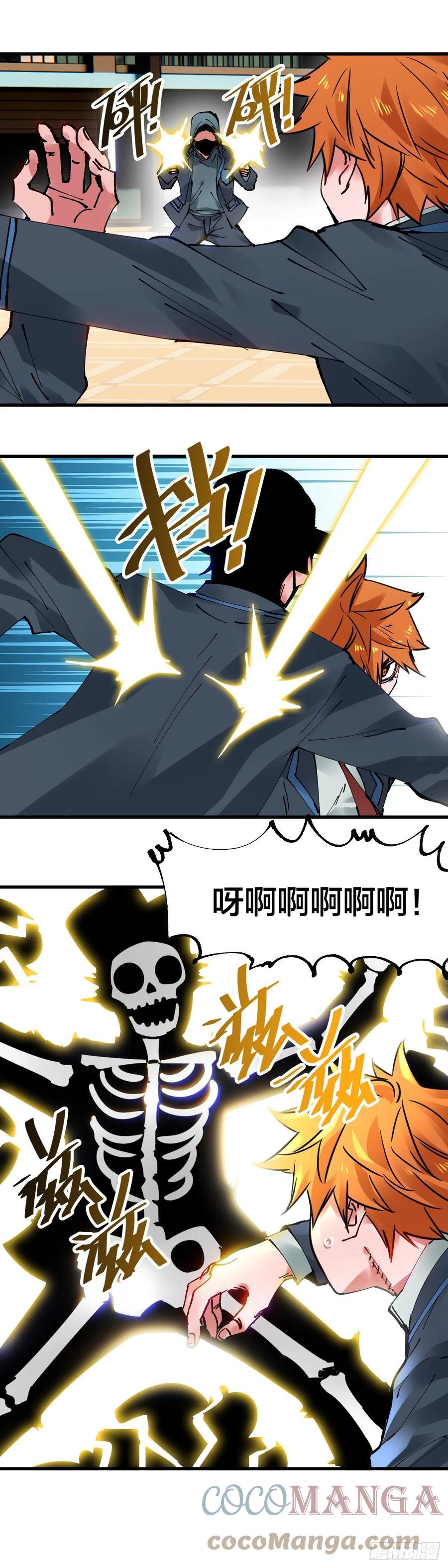 《咬人是不对的》093.回校 第8页