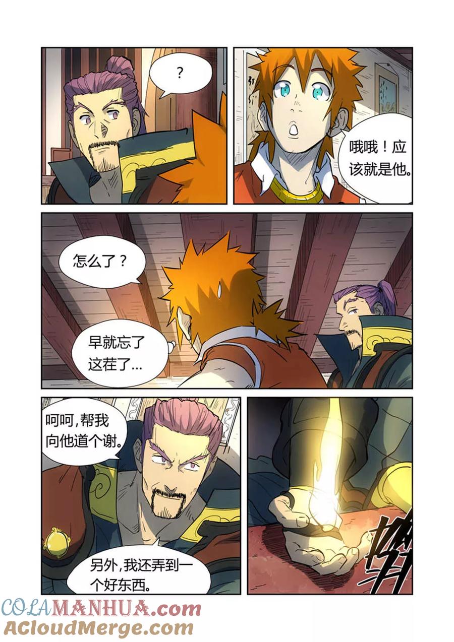 妖神记 第187话1 大战之后的夜晚 第5页