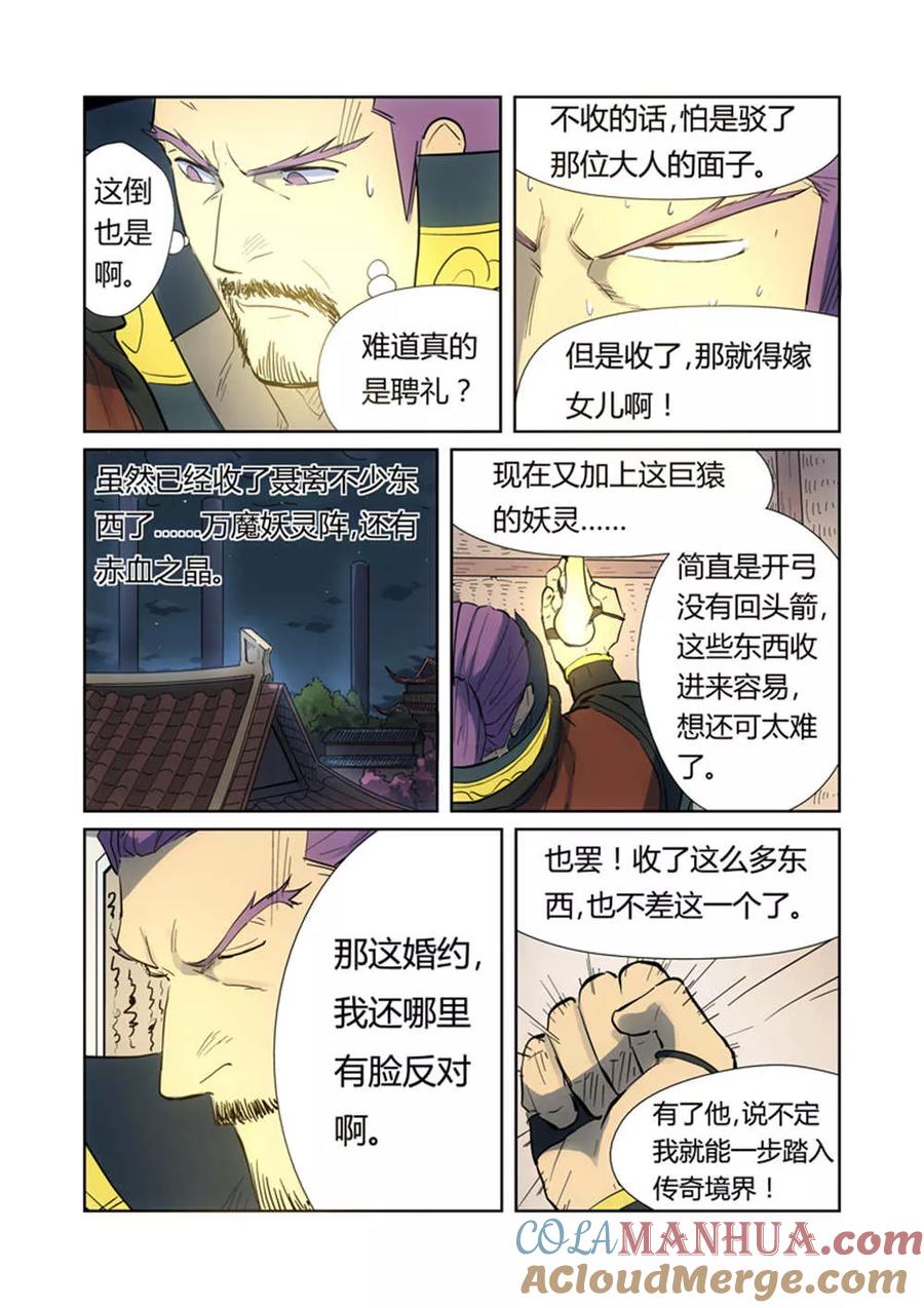 妖神记 第187话1 大战之后的夜晚 第8页