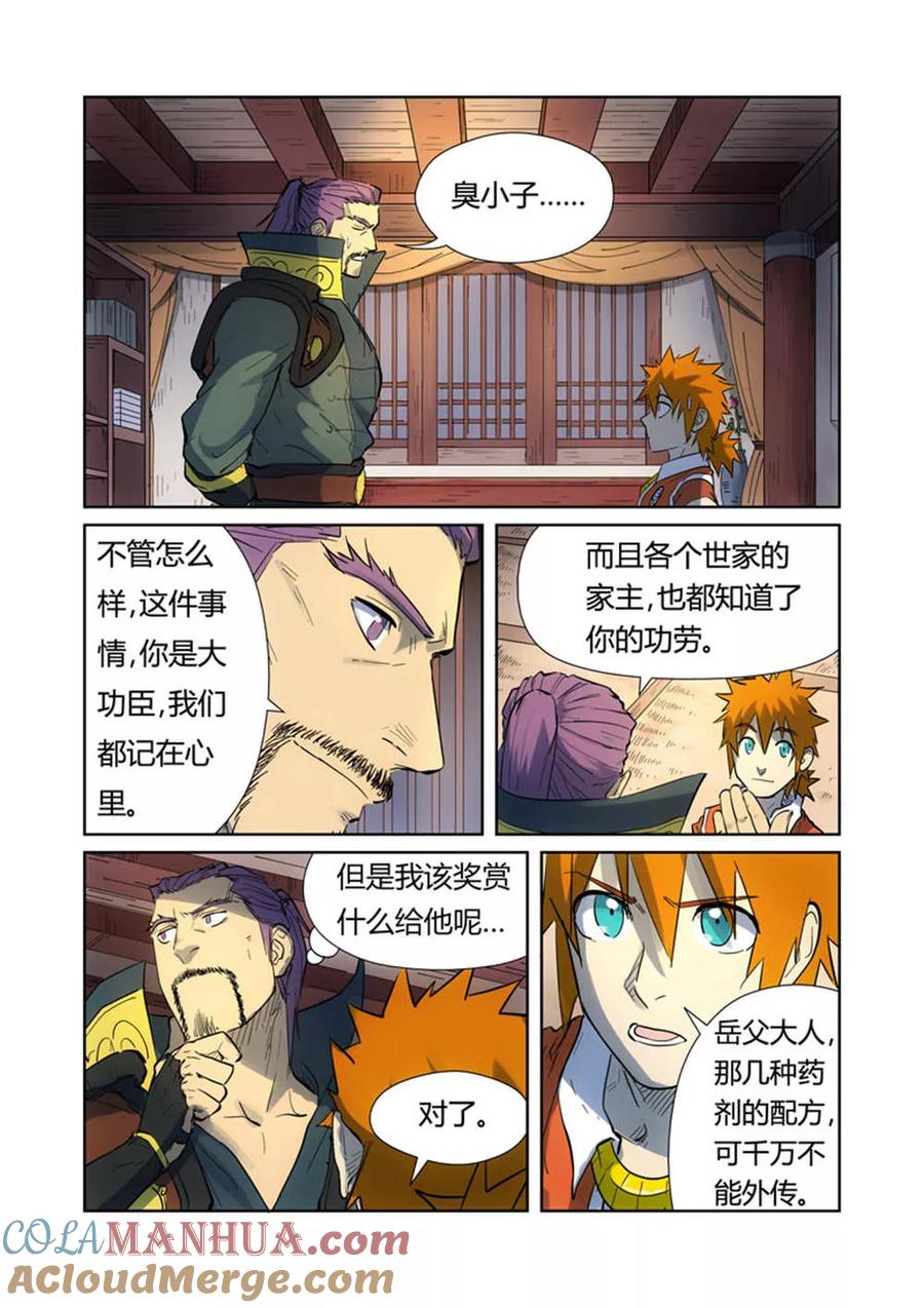 妖神记 第187话1 大战之后的夜晚 第3页