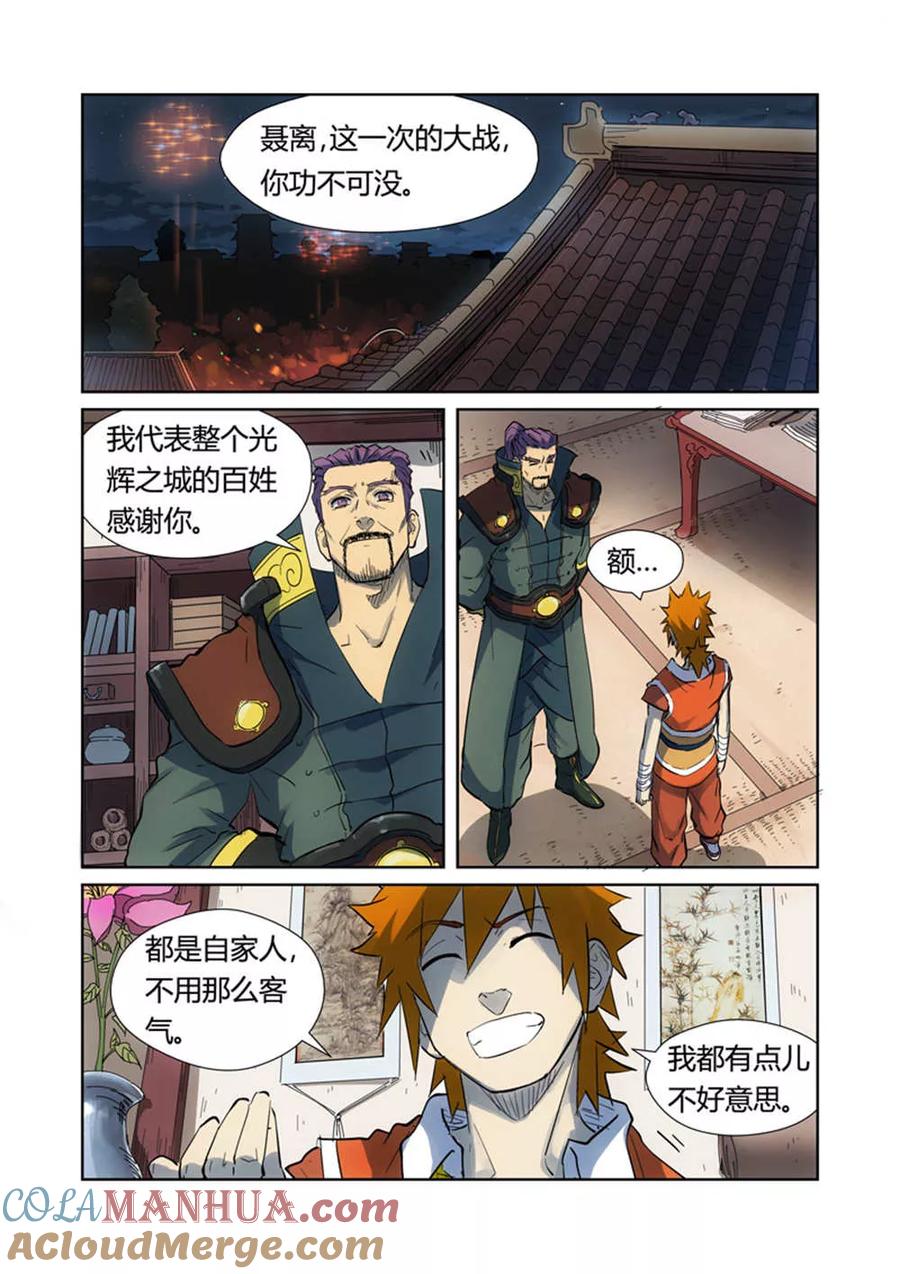 妖神记 第187话1 大战之后的夜晚 第2页