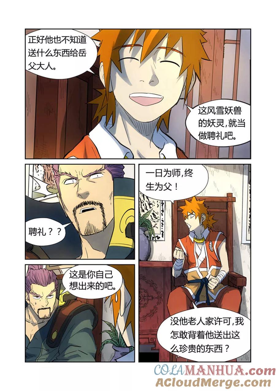妖神记 第187话1 大战之后的夜晚 第7页