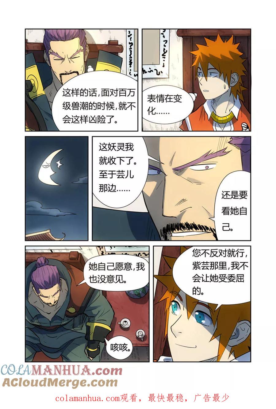 妖神记 第187话1 大战之后的夜晚 第9页