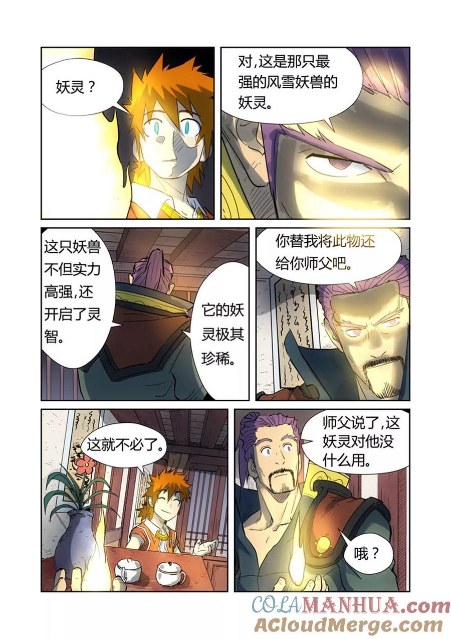 妖神记 第187话1 大战之后的夜晚 第6页