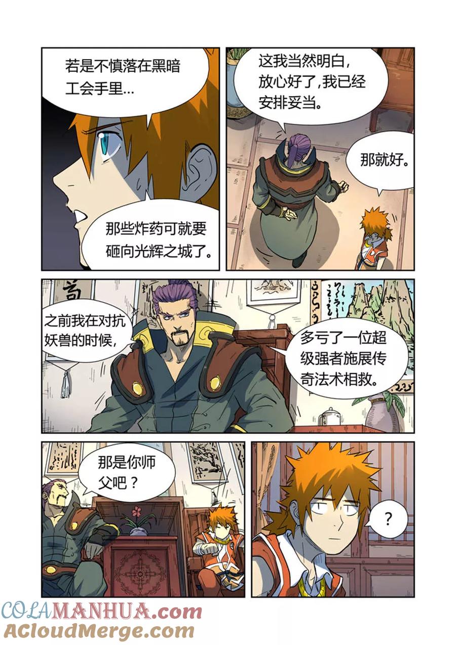 妖神记 第187话1 大战之后的夜晚 第4页