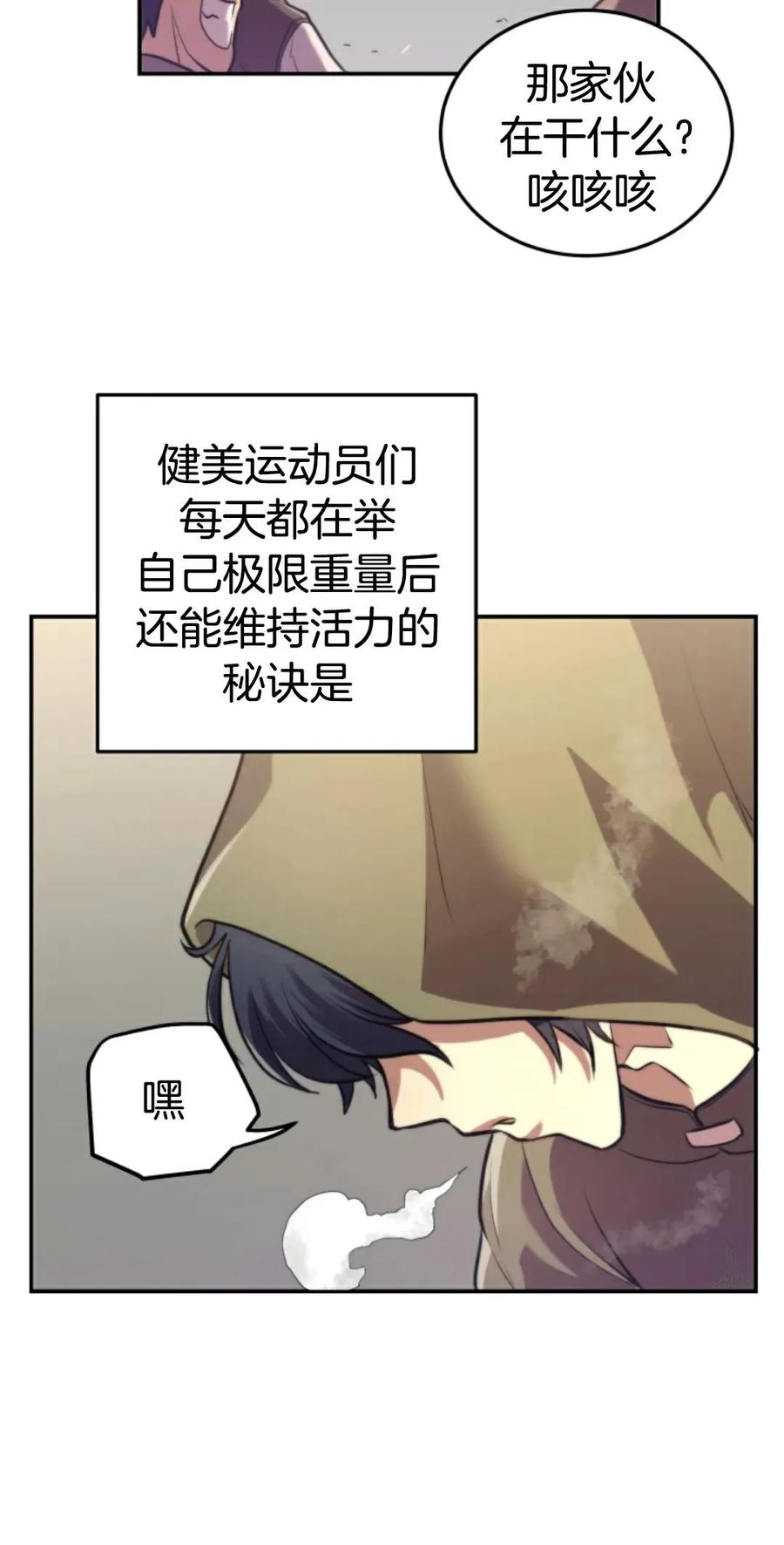 《1RM的钢铁骑士》1 第190页
