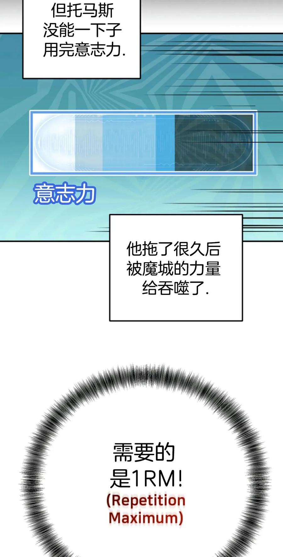 《1RM的钢铁骑士》1 第186页