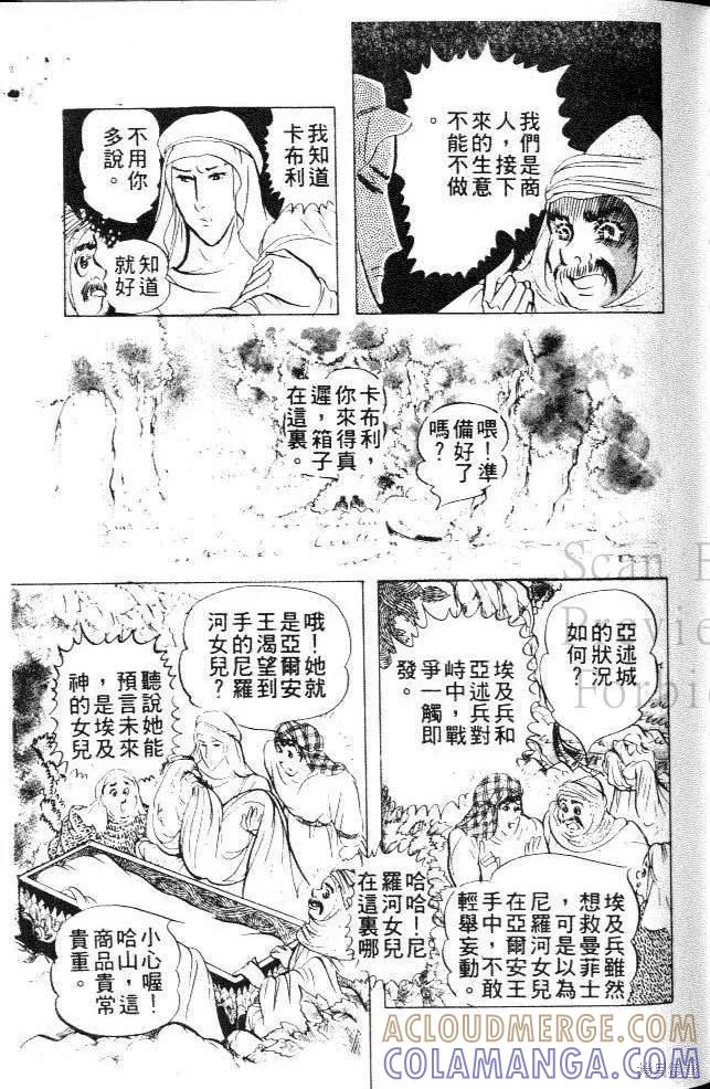 尼罗河女儿 第10卷 第77页
