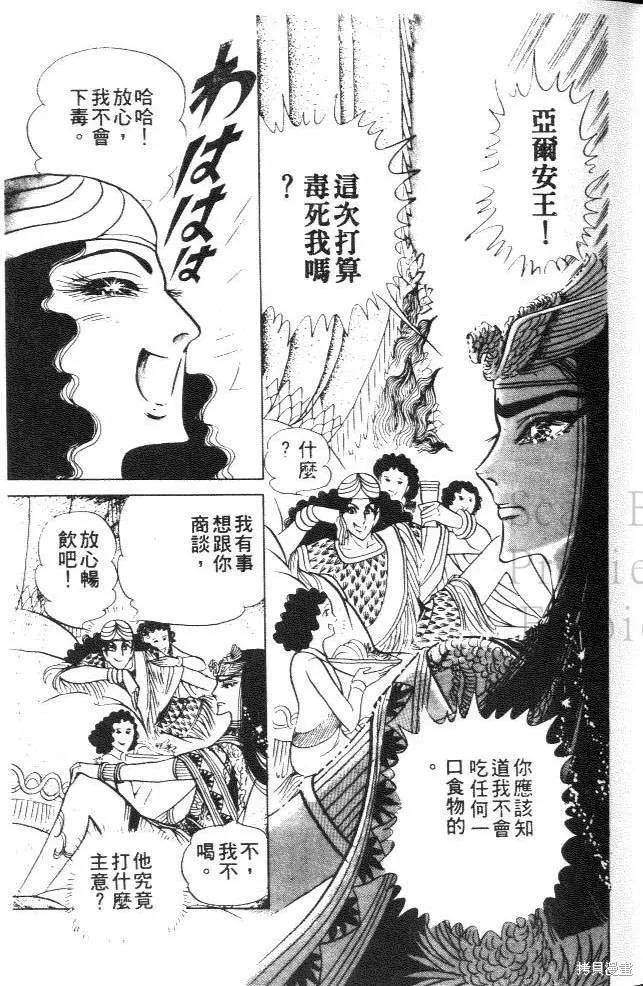 尼罗河女儿 第10卷 第11页