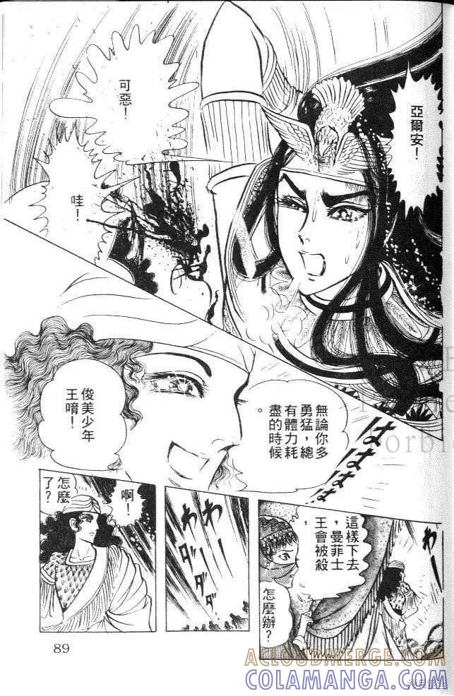 尼罗河女儿 第10卷 第89页
