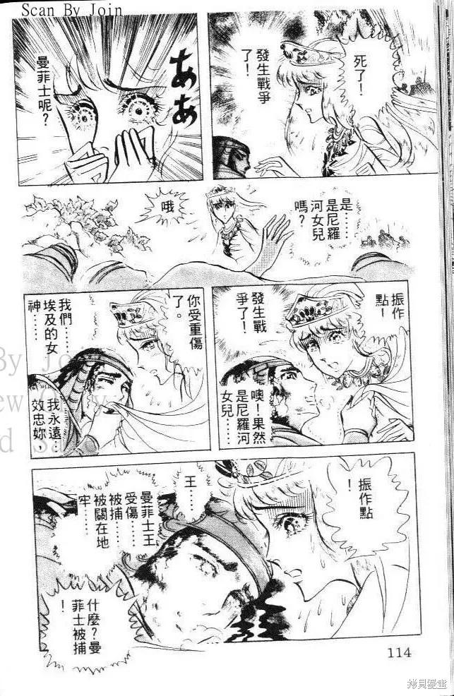 尼罗河女儿 第10卷 第114页