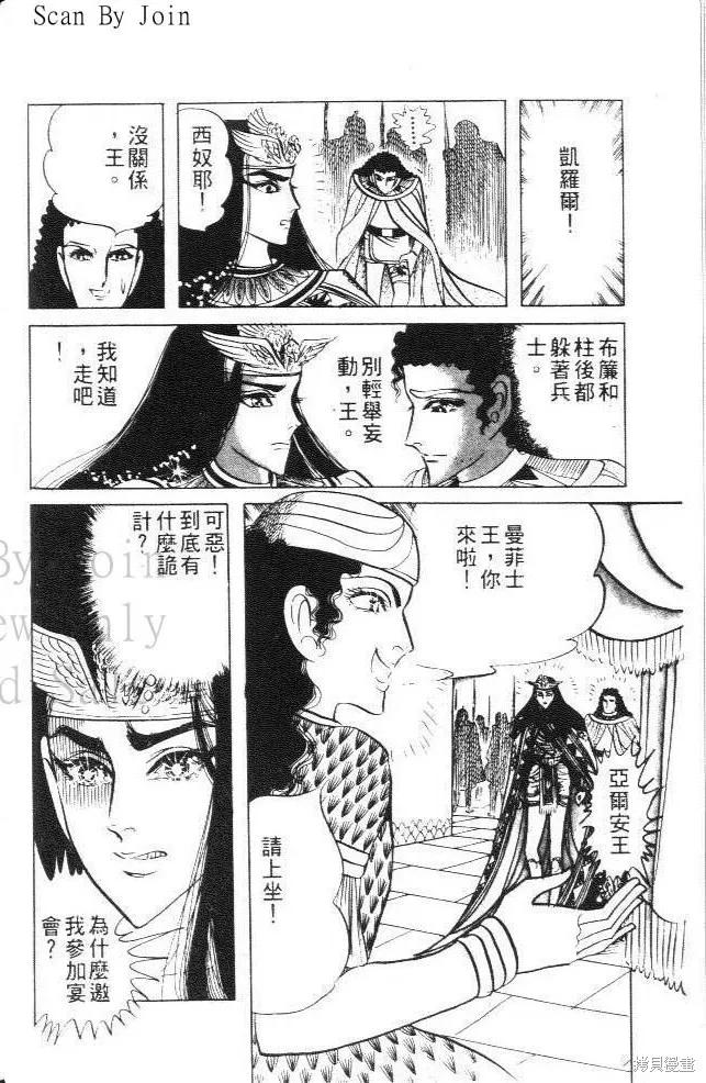 尼罗河女儿 第10卷 第10页