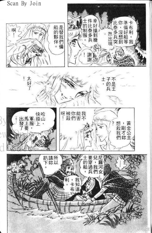尼罗河女儿 第10卷 第42页