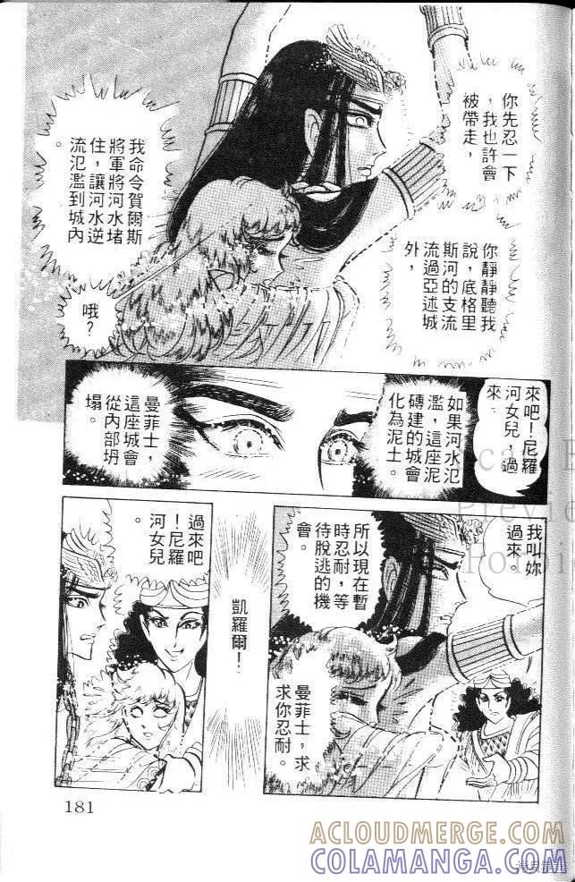 尼罗河女儿 第10卷 第181页