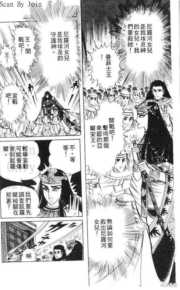 尼罗河女儿 第10卷 第6页