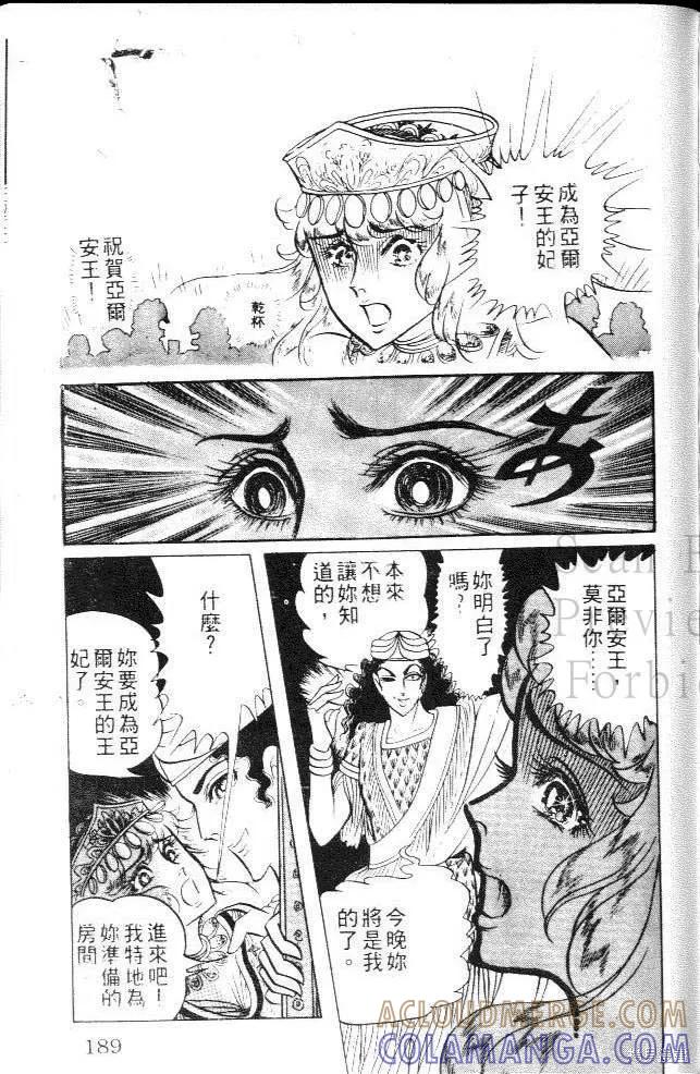 尼罗河女儿 第10卷 第189页