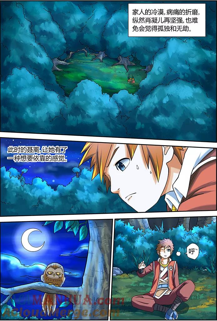 妖神记 第9话 肖凝儿的态度 第6页