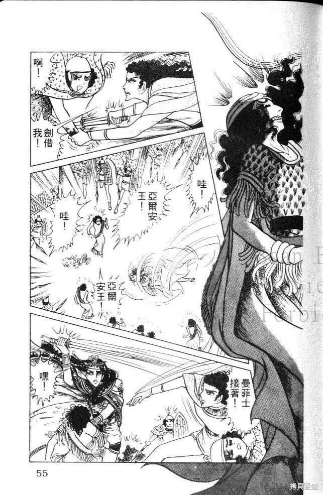 尼罗河女儿 第10卷 第55页