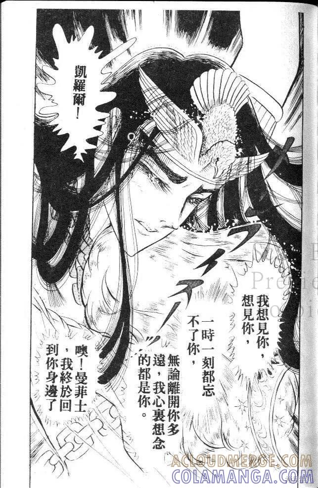 尼罗河女儿 第10卷 第161页