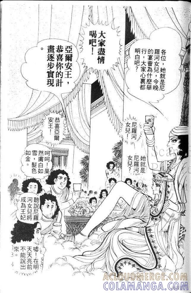 尼罗河女儿 第10卷 第145页