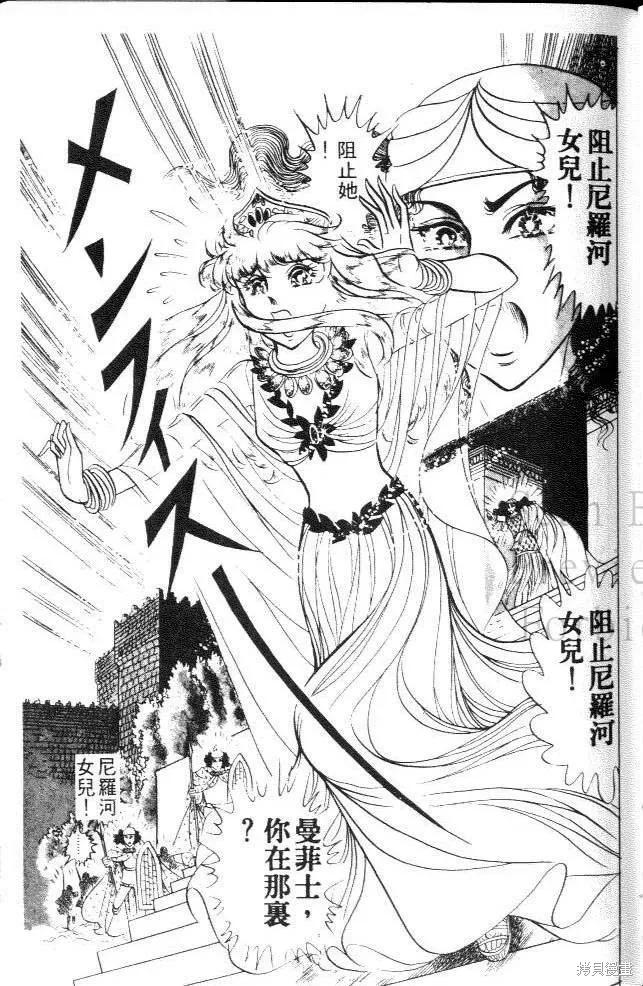 尼罗河女儿 第10卷 第111页