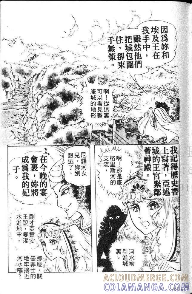 尼罗河女儿 第10卷 第141页