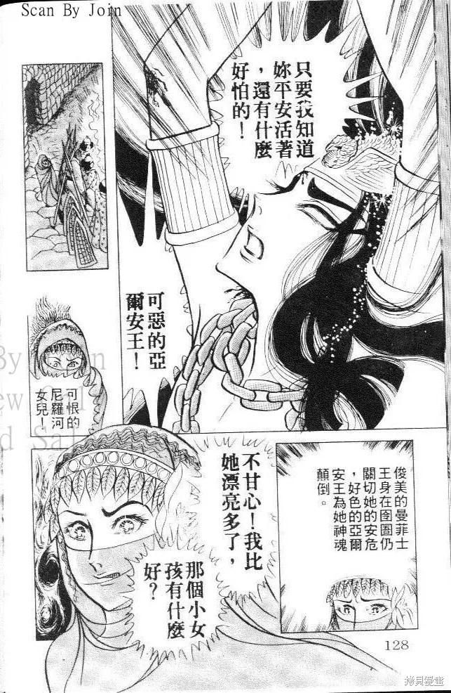 尼罗河女儿 第10卷 第128页