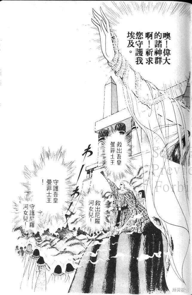 尼罗河女儿 第10卷 第135页