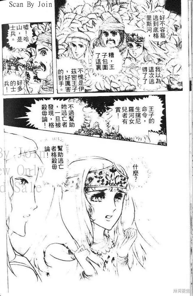 尼罗河女儿 第10卷 第34页
