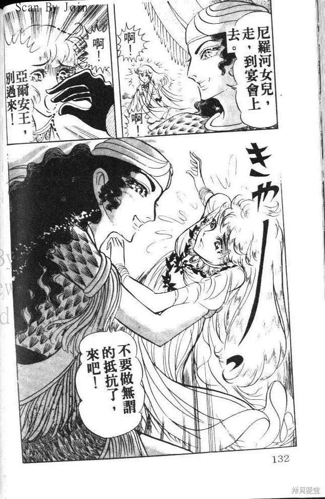 尼罗河女儿 第10卷 第132页