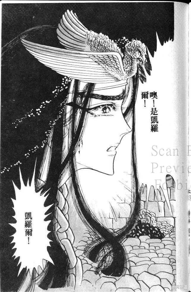 尼罗河女儿 第10卷 第159页