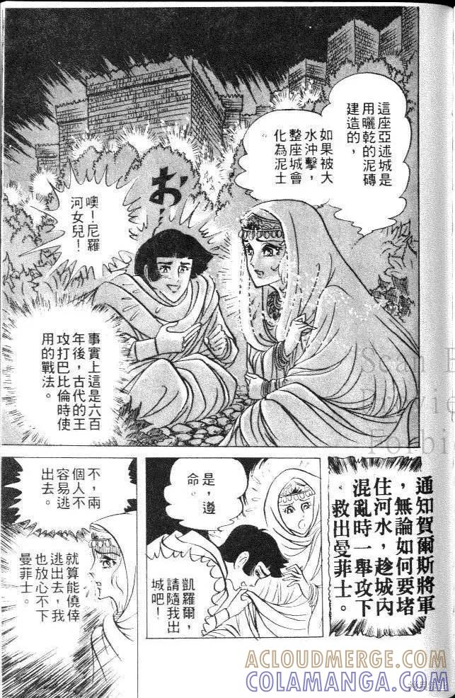 尼罗河女儿 第10卷 第153页