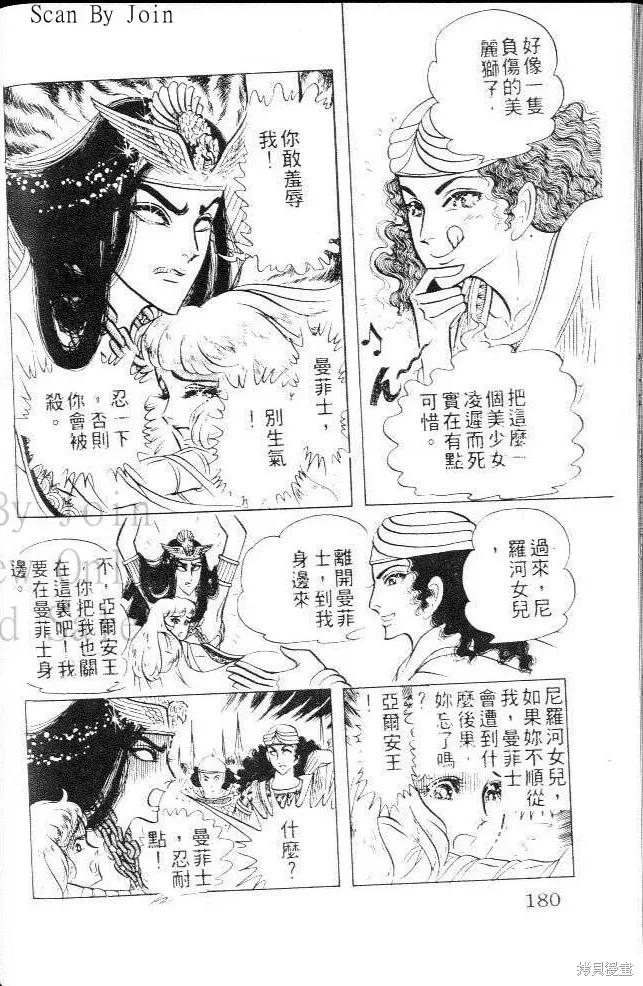 尼罗河女儿 第10卷 第180页