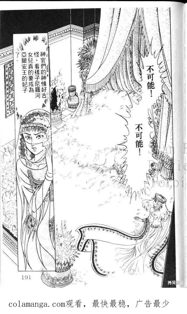 尼罗河女儿 第10卷 第191页