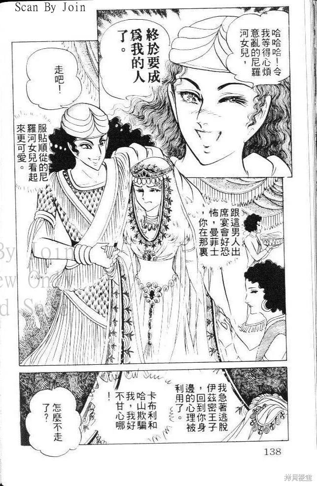 尼罗河女儿 第10卷 第138页