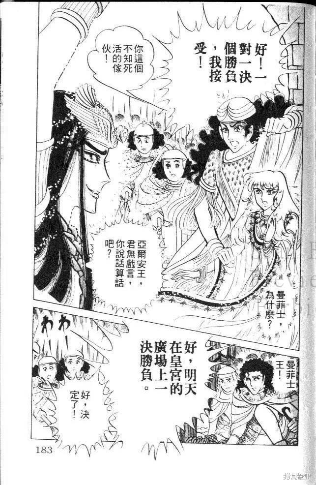 尼罗河女儿 第10卷 第183页