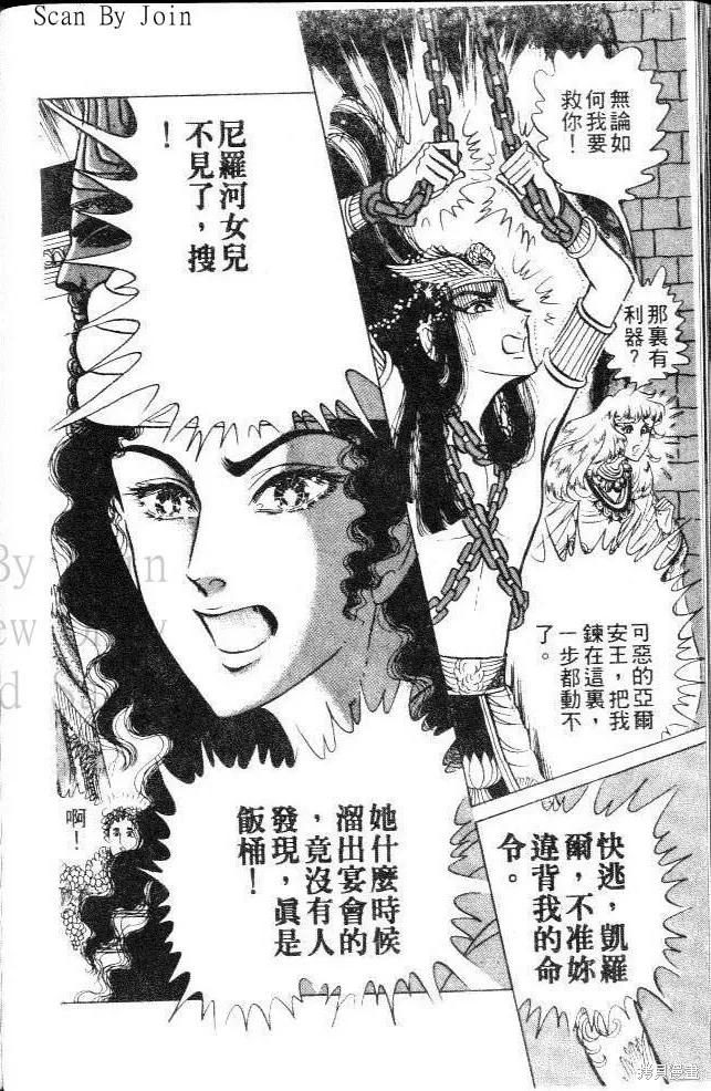 尼罗河女儿 第10卷 第172页