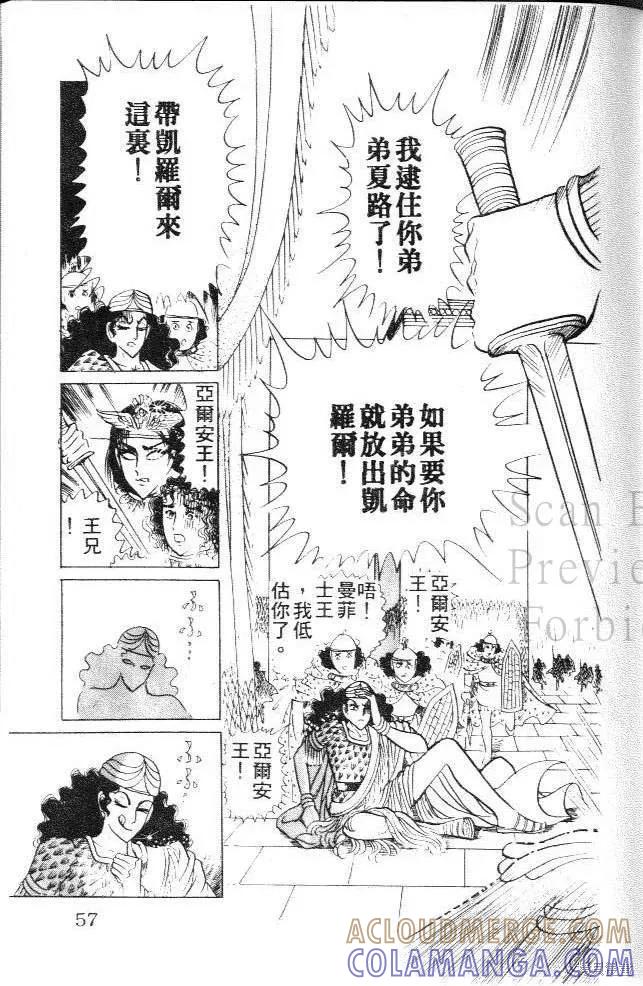 尼罗河女儿 第10卷 第57页