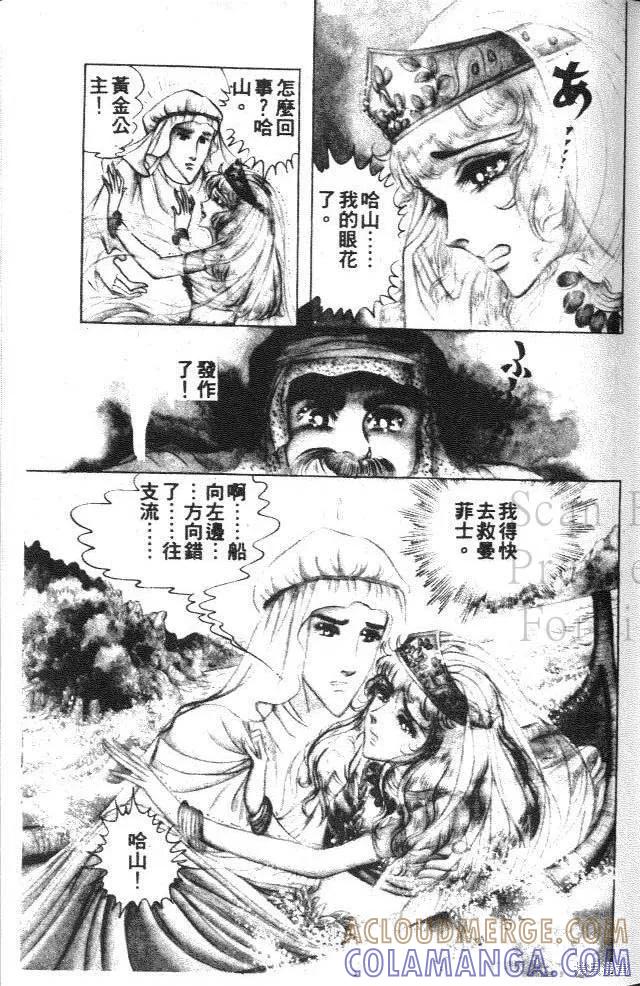 尼罗河女儿 第10卷 第69页