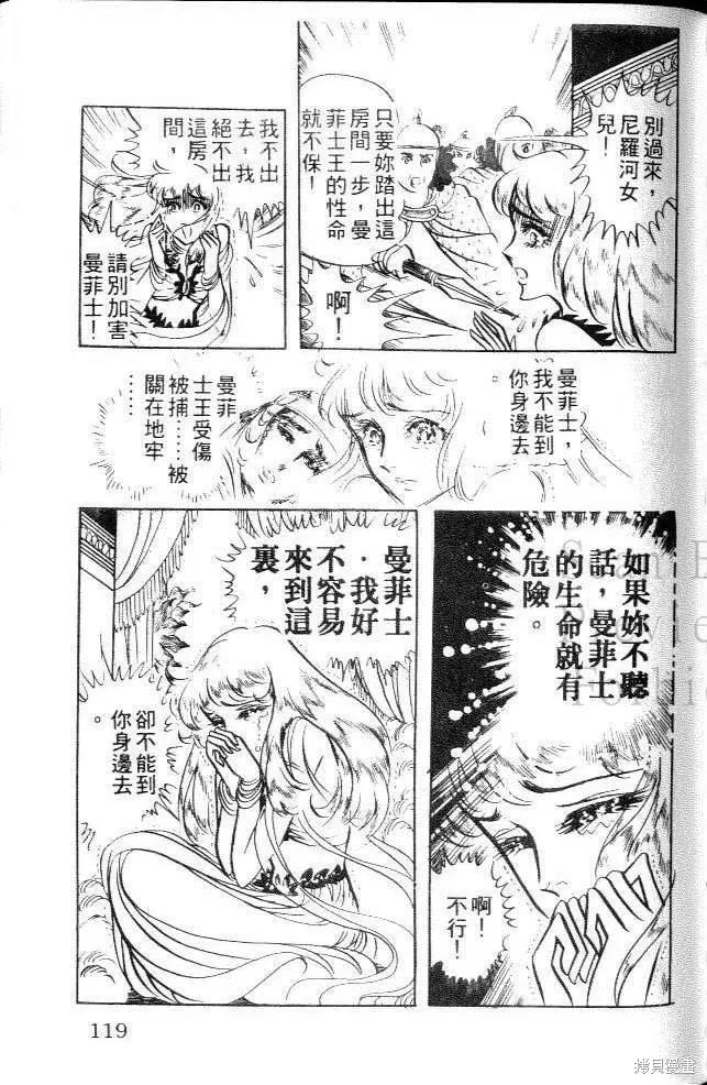 尼罗河女儿 第10卷 第119页