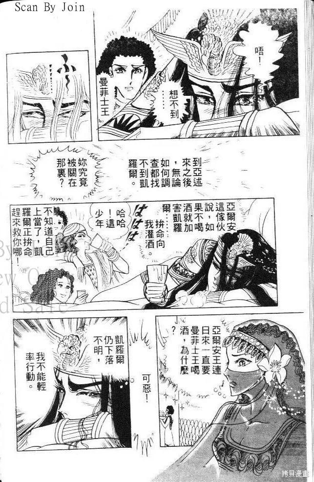 尼罗河女儿 第10卷 第52页