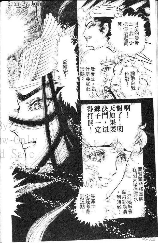 尼罗河女儿 第10卷 第184页