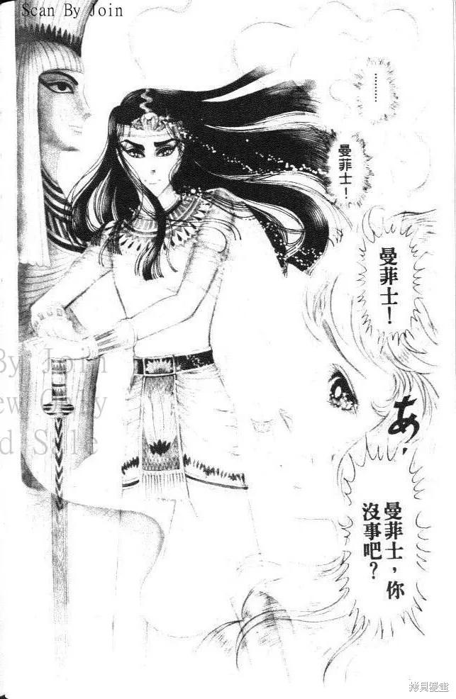 尼罗河女儿 第10卷 第72页
