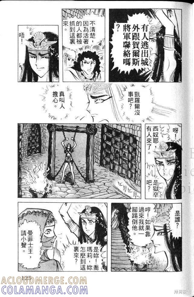 尼罗河女儿 第10卷 第125页