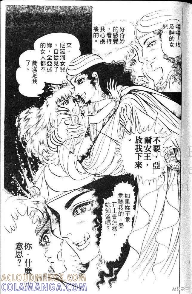 尼罗河女儿 第10卷 第117页