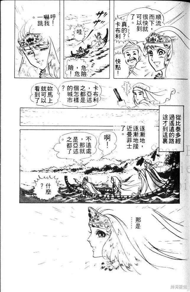 尼罗河女儿 第10卷 第63页