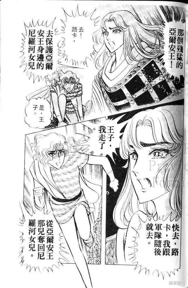 尼罗河女儿 第10卷 第131页