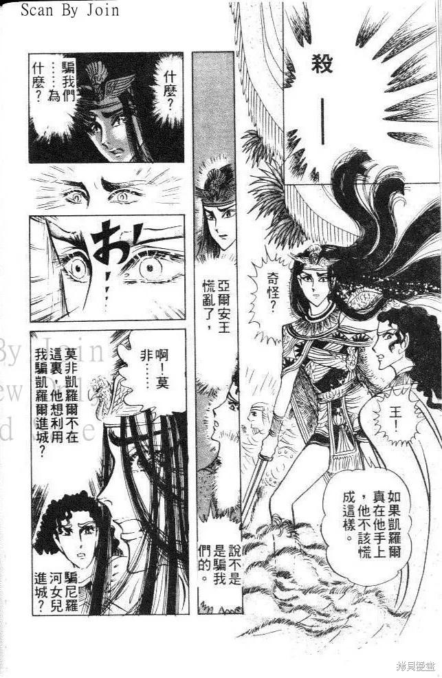 尼罗河女儿 第10卷 第92页